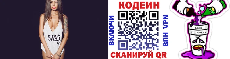 Codein напиток Lean (лин)  Купить закладки  Инсар 